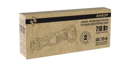 Ножовка сабельная СПЭ-710/115Э Энкор 50235 купить в Перми
