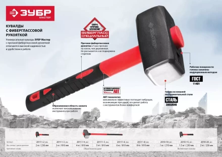 Кувалда ЗУБР &quot;МАСТЕР&quot; с обратной фибергласовой рукояткой, 2,0кг 20111-2_z02 купить в Перми