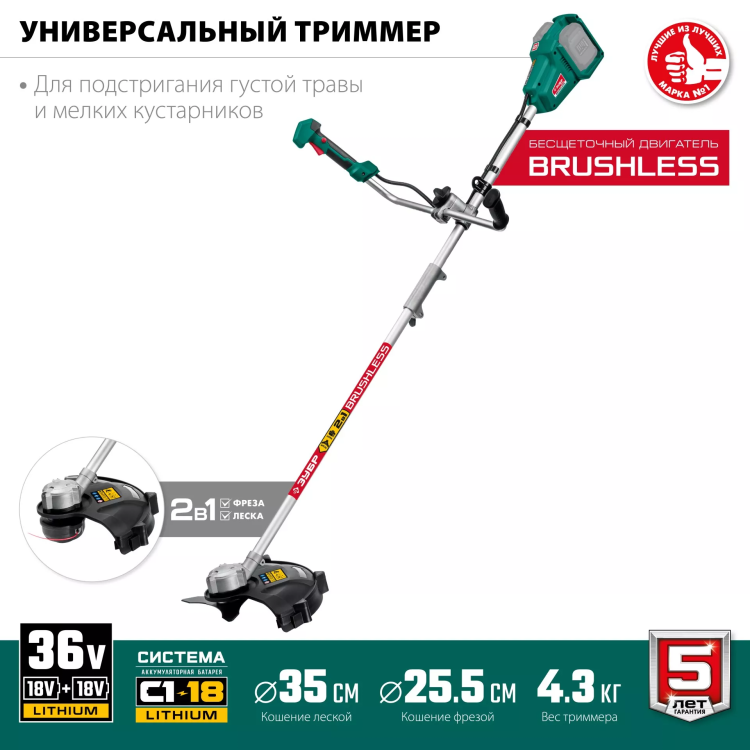ЗУБР С1-18, 36 В, 35/25.5 см, без АКБ, бесщеточный триммер (ТАБ-365) купить в Перми