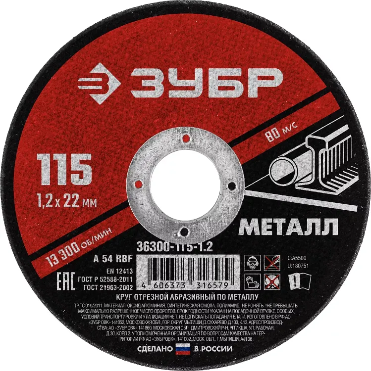 ЗУБР 115 x 1.2 х 22.2 мм, для УШМ, круг отрезной по металлу (36300-115-1.2) купить в Перми