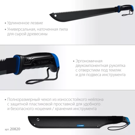 ЗУБР 450/605 мм Секач с удлиненным лезвием (20820) купить в Перми