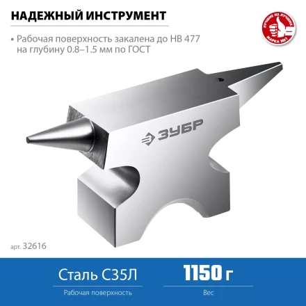 ЗУБР 1150 г, ювелирная стальная наковальня, Профессионал (32616) купить в Перми