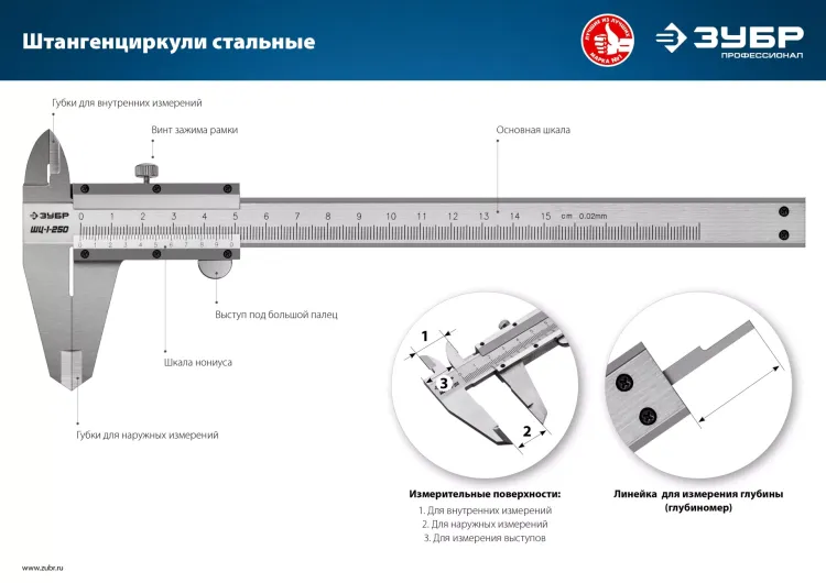 ЗУБР ШЦ-1-300, 300 мм, стальной штангенциркуль, Профессионал (34514-300) купить в Перми