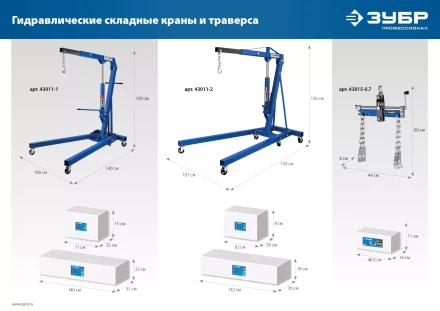 ЗУБР КГС-1, 1 т, 25 - 2060 мм, складной гидравлический кран, Профессионал (43011-1) купить в Перми