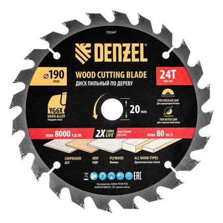 Пильный диск по дереву ф190 х 20 мм, 24 зубьев// Denzel 733347 купить в Перми