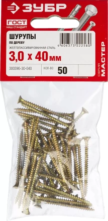 Шурупы ЗУБР &quot;МАСТЕР&quot; по дереву желтопассивированные, 3.0x40мм, 50шт 300396-30-040 купить в Перми