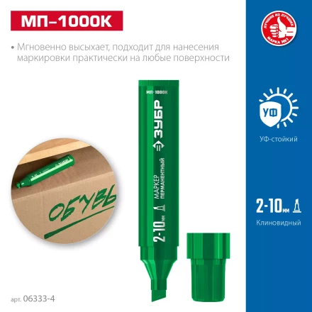 ЗУБР МП-1000К зеленый, 2-10 мм, клиновидный перманентный марке (06333-4) купить в Перми