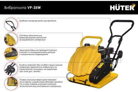 Бензиновая виброплита Huter VP-35W 74/6/2 купить в Перми