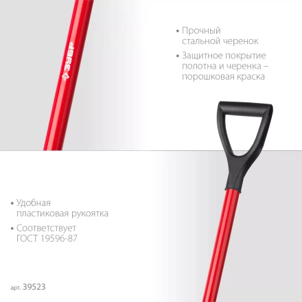 ЗУБР МАСТЕР, 280 х 190 х 1200 мм, полотно 1.5 мм, закалено, стальной изогнутый черенок с рукояткой, штыковая лопата (39523) купить в Перми