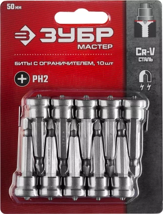 ЗУБР 10 шт, PH2, 50 мм, биты с ограничителем (26002-2-50-10) купить в Перми