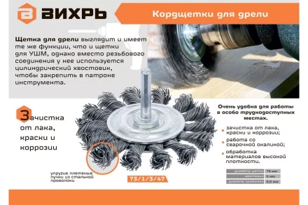 Щётка для дрели Вихрь плоская, крученая, 75 мм 73/1/3/47 купить в Перми