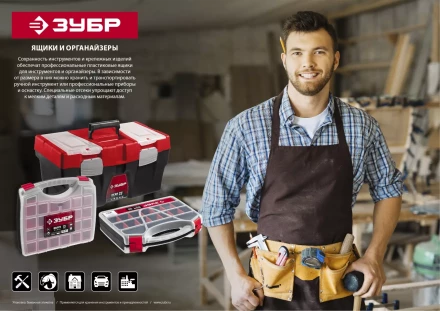 Органайзер &quot;ВОЛГА-20&quot; со съемными лотками, ЗУБР 38034-20 купить в Перми