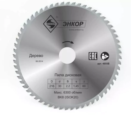 Диск пильный  ф216х30 z60 дерево Энкор 48558 купить в Перми