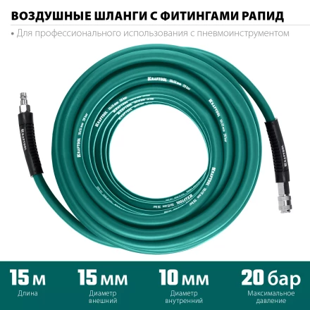 Воздушный шланг KRAFTOOL с фитингами рапид 10х15 мм 06588-15 купить в Перми