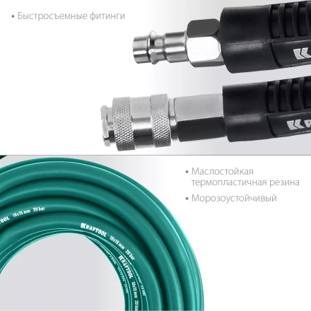 Воздушный шланг KRAFTOOL с фитингами рапид 10х15 мм 06588-15 купить в Перми