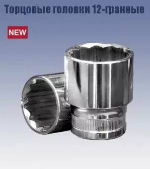 Головка торцевая 1/2&quot; 11х38 мм. (12-гранная) Кратон 2 28 06 004 купить в Перми