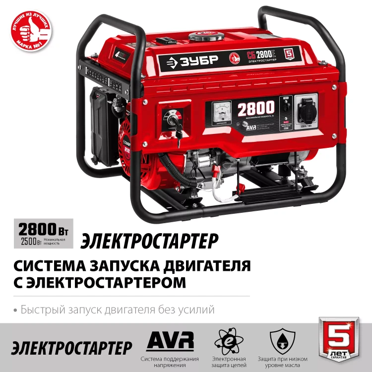 ЗУБР 2800 Вт, бензиновый генератор с электростартером (СБ-2800Е) купить в Перми