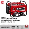 ЗУБР 2800 Вт, бензиновый генератор с электростартером (СБ-2800Е) купить в Перми