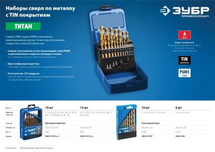 ЗУБР ТИТАН, 10 шт, (1-10 мм), сталь Р6М5, класс А, титановое покрытие, набор сверл по металлу, Профессионал (29615-H10) купить в Перми