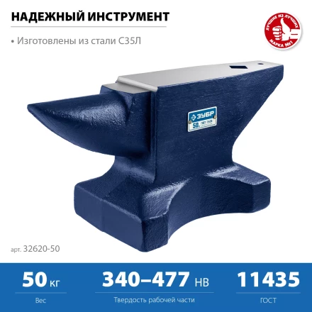 ЗУБР 50 кг, стальная наковальня, Профессионал (32620-50) купить в Перми