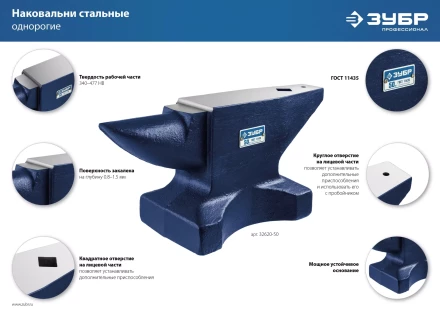 ЗУБР 50 кг, стальная наковальня, Профессионал (32620-50) купить в Перми
