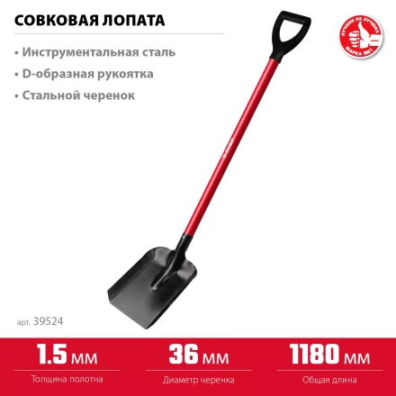 ЗУБР МАСТЕР, 270 х 220 х 1180 мм, полотно 1.5 мм, стальной прямой черенок с рукояткой, тип ЛСП, совковая лопата (39524) купить в Перми