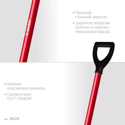 ЗУБР МАСТЕР, 270 х 220 х 1180 мм, полотно 1.5 мм, стальной прямой черенок с рукояткой, тип ЛСП, совковая лопата (39524) купить в Перми