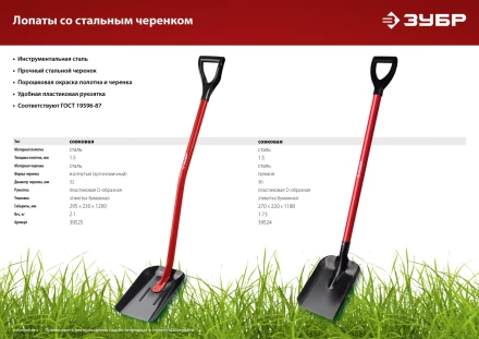 ЗУБР МАСТЕР, 270 х 220 х 1180 мм, полотно 1.5 мм, стальной прямой черенок с рукояткой, тип ЛСП, совковая лопата (39524) купить в Перми