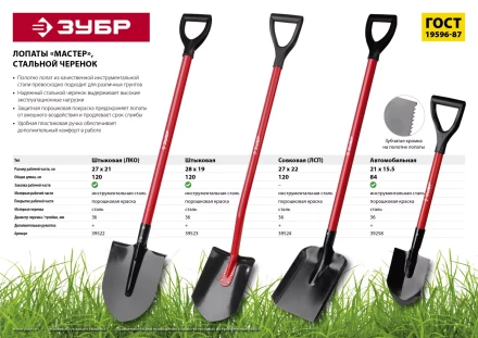 ЗУБР МАСТЕР, 270 х 220 х 1180 мм, полотно 1.5 мм, стальной прямой черенок с рукояткой, тип ЛСП, совковая лопата (39524) купить в Перми