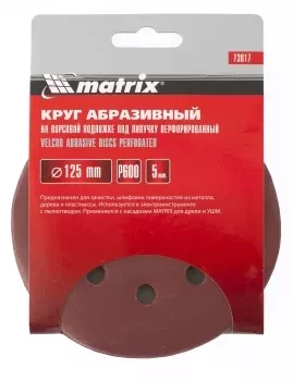 Круг абразивный на ворсовой подложке под липучку перфорированный P 600 125 мм 5 штук MATRIX 73817 купить в Перми