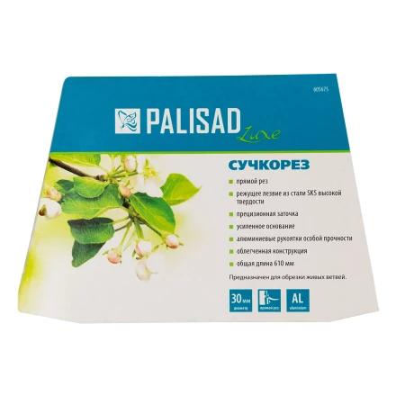 Сучкорез прямого реза Palisad 605675, 610 мм, кованый, алюминиевые обрезиненные рукоятки, Forged Luxe, купить в Перми