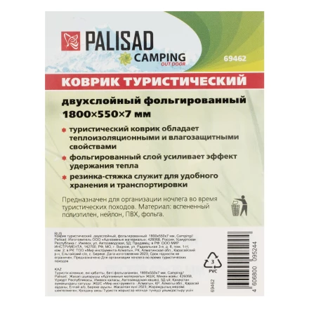 Коврик туристический Palisad Camping 69462, двухслойный, фольгированный  1800х550х7 мм купить в Перми