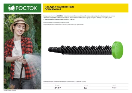 Насадка поливочная, РОСТОК 427255, тип сопла - душ, штуцер для шланга 1/2&quot; x 3/4&quot; 427255 купить в Перми