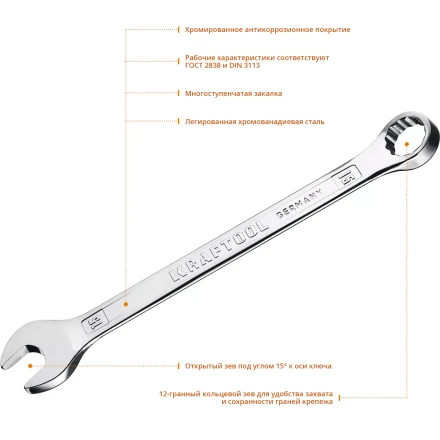 Ключи комбинированные KRAFTOOL, Cr-V, DIN 3113 27079-15 купить в Перми