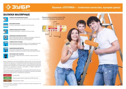 Малярный валик ЗУБР ОПТИМА-ВЕЛЮР 40 х 180 мм бюгель 6 мм ворс 4 мм полиэстер 03547-18 купить в Перми