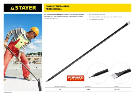 Лом строительный, 1200 мм, 22 мм, шестигранный, STAYER 21622-12 купить в Перми