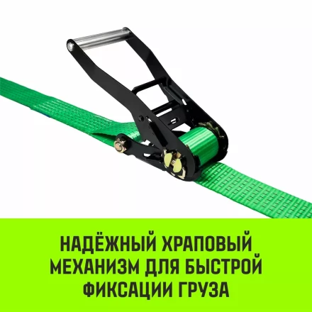 Ремень стяжной кольцевой с храповым механизмом HITCH REGULAR 50мм 5т 5м (SZ087249) купить в Перми
