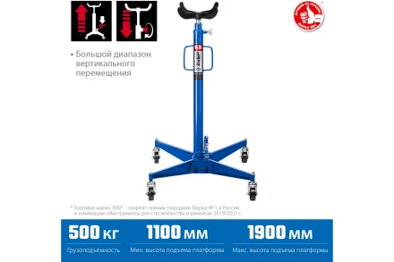 ЗУБР 0.5 т, 1100 - 1900 мм, гидравлическая трансмиссионная стойка, Профессионал (43061-0.5) купить в Перми