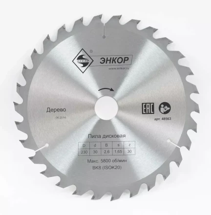 Диск пильный  ф230х30 z30 дерево Энкор 48563 купить в Перми