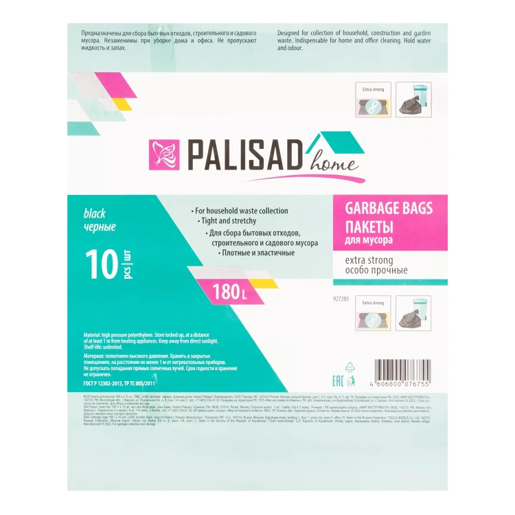Пакеты для мусора Palisad 180 л x 10 шт., ПВД особопрочные черные, длинный ролик, Home 927285 купить в Перми