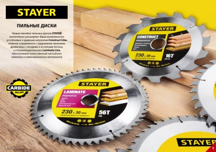Пильный диск &quot;Laminate line&quot; для ламината, 235x30, 64Т, STAYER 3684-235-30-64 купить в Перми