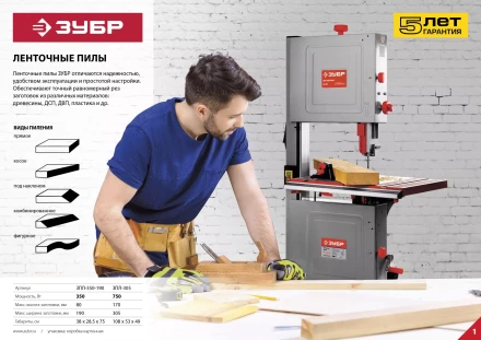 Ленточная пила ЗПЛ-350-190 серия МАСТЕР купить в Перми
