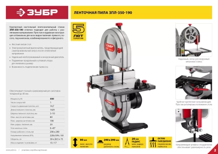 Ленточная пила ЗПЛ-350-190 серия МАСТЕР купить в Перми