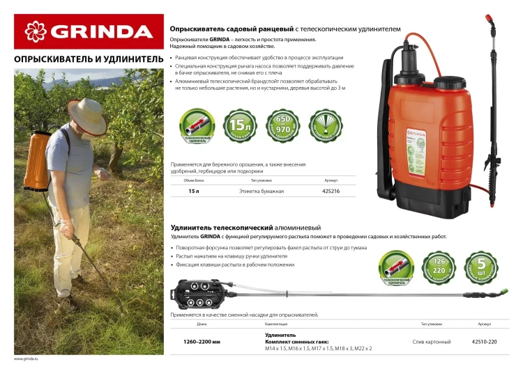 Опрыскиватель садовый GRINDA "Fine Spray", ранцевый, телескопический удлинитель, 15л 425216 купить в Перми