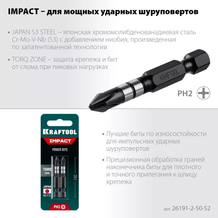 Биты для ударных шуруповертов KRAFTOOL Impact Pro PH 26191-2-50-S2 купить в Перми