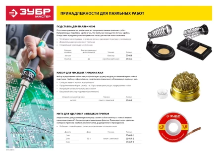 Нити для удаления припоя 15м серия МАСТЕР купить в Перми