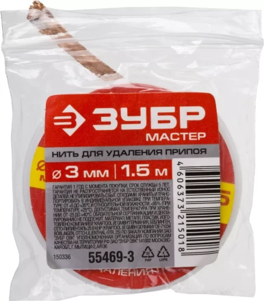 Нити для удаления припоя 15м серия МАСТЕР купить в Перми