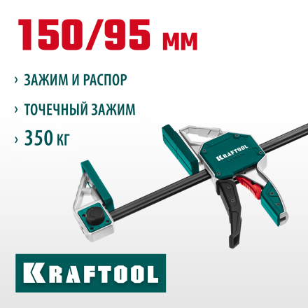Струбцина Extrem ручная пистолетная KRAFTOOL 32228-15_z01 металлический корпус 150/95 мм купить в Перми