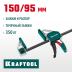 Струбцина Extrem ручная пистолетная KRAFTOOL 32228-15_z01 металлический корпус 150/95 мм купить в Перми
