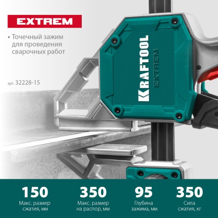Струбцина Extrem ручная пистолетная KRAFTOOL 32228-15_z01 металлический корпус 150/95 мм купить в Перми